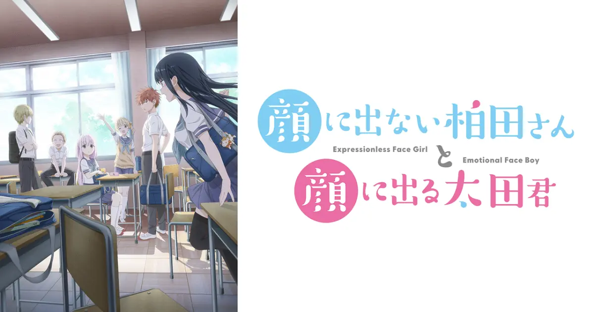 顔に出ない柏田さんと顔に出る太田君